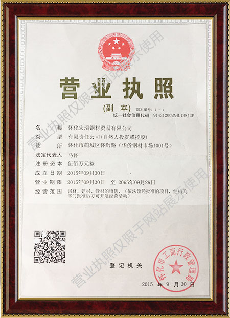 怀化宏瑞钢材贸易有限公司,钢材建材管材销售