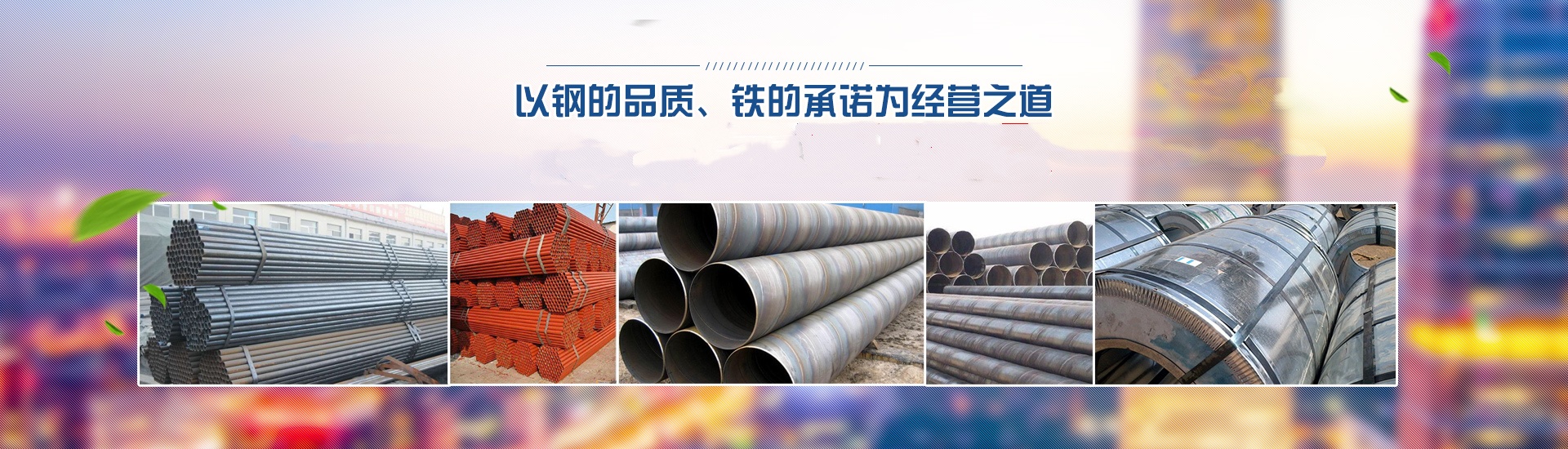 怀化市昌鸿钢铁贸易有限公司_钢材建材管材销售