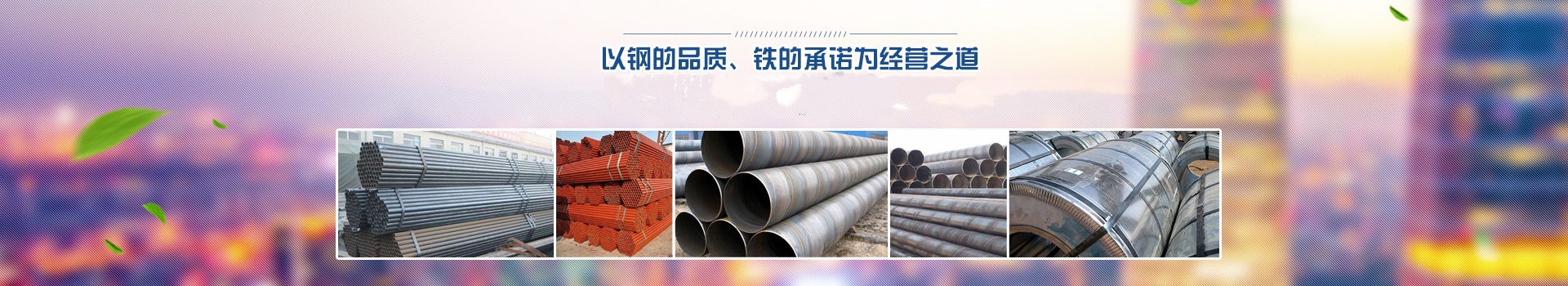 怀化市昌鸿钢铁贸易有限公司_钢材建材管材销售
