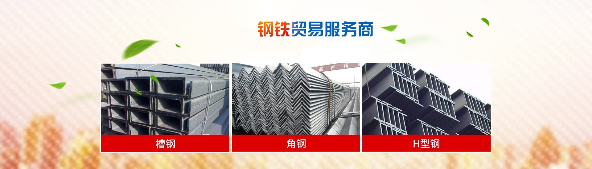 怀化市昌鸿钢铁贸易有限公司_钢材建材管材销售